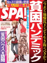 貧困パンデミック - 週刊SPA！音声版