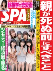 ［親が死ぬ前］にすべきこと - 週刊SPA！音声版