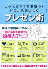 しゃべり下手でも安心！ゼロから見につくプレゼン術