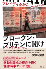 ブロークン・ブリテンに聞け Listen to Broken Britain