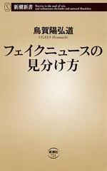 フェイクニュースの見分け方