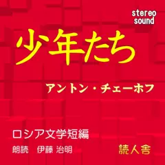少年たち