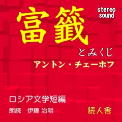 富籤