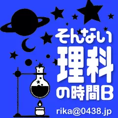 第409回 皆既月食があります、5月の天文現象 - そんない理科の時間B