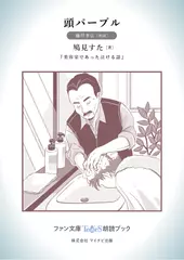 頭パープル［藤井孝弘 朗読］：『美容室であった泣ける話』所収［ファン文庫Tears朗読ブック］