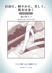 自由に、軽やかに、美しく。彼女は歩く［吉川雅子 朗読］：『美容室であった泣ける話』所収［ファン文庫Tears朗読ブック］