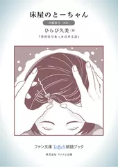床屋のとーちゃん［斉藤康史 朗読］：『美容室であった泣ける話』所収［ファン文庫Tears朗読ブック］
