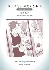 前よりも、可愛くなあれ［久保田さおり 朗読］：『美容室であった泣ける話』所収［ファン文庫Tears朗読ブック］