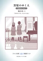 黒髪のゆくえ［眞壁ゆみ 朗読］：『美容室であった泣ける話』所収［ファン文庫Tears朗読ブック］
