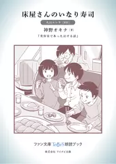 床屋さんのいなり寿司［丸山エレキ 朗読］：『美容室であった泣ける話』所収［ファン文庫Tears朗読ブック］