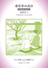 春告草の式日［藤井孝弘 朗読］：『卒業式であった泣ける話』所収［ファン文庫Tears朗読ブック］