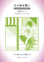 その扉を開く［わたなべかずひろ 朗読］：『卒業式であった泣ける話』所収［ファン文庫Tears朗読ブック］