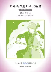 あなたが遺した北極星［岡田昌宜 朗読］：『卒業式であった泣ける話』所収［ファン文庫Tears朗読ブック］