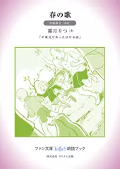 春の歌［斉藤康史 朗読］：『卒業式であった泣ける話』所収［ファン文庫Tears朗読ブック］