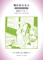 翼があるなら［久保田さおり 朗読］：『卒業式であった泣ける話』所収［ファン文庫Tears朗読ブック］