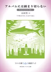 アルバムには納まり切らない［WAKASAYURI 朗読］：『卒業式であった泣ける話』所収［ファン文庫Tears朗読ブック］
