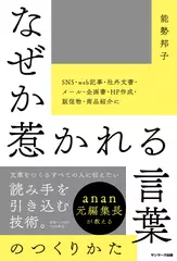 なぜか惹かれる言葉のつくりかた
