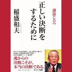 正しい決断をするために