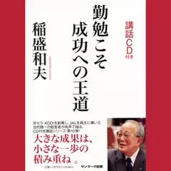 勤勉こそ成功への王道