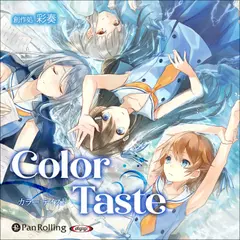 カラーテイスト