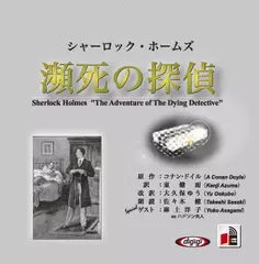 瀕死の探偵