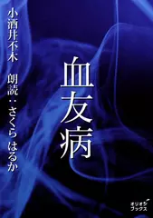血友病