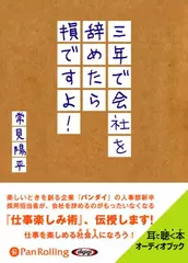 三年で会社を辞めたら損ですよ!