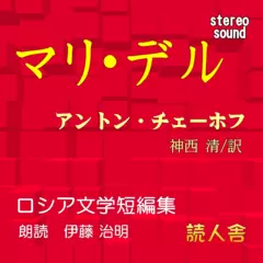 マリ・デル