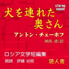 犬を連れた奥さん