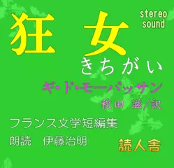狂女