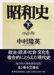 昭和史(下)