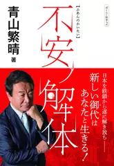 ぼくらの哲学2 不安ノ解体