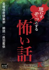 思わずぞっとする怖い話5