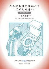こんにちはありがとうごめんなさい［岡田昌宜 朗読］：『コンビニであった泣ける話』所収［ファン文庫Tears朗読ブック］