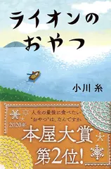 ライオンのおやつ