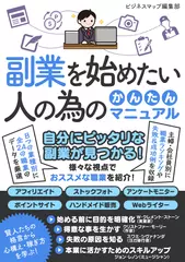 副業を始めたい人の為のかんたんマニュアル