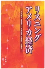 リスニングアメリカ経済