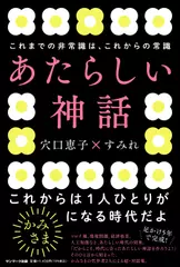 あたらしい神話