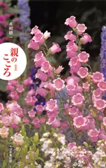 新装版　親のこころ