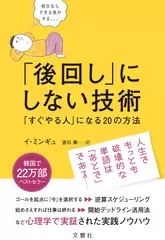 「後回し」にしない技術 「すぐやる人」になる20の方法
