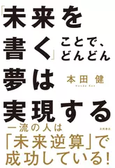 「未来を書く」ことで、どんどん夢は実現する