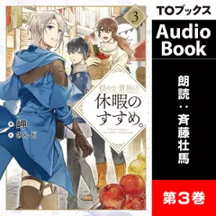 穏やか貴族の休暇のすすめ。3