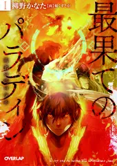 ドラマCD 最果てのパラディンI 死者の街の少年 序章・一章