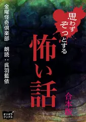 思わずぞっとする怖い話　合本版