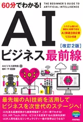 耳で学ぶ　AIビジネス最前線