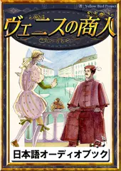 ヴェニスの商人　きいろいとり文庫　その122
