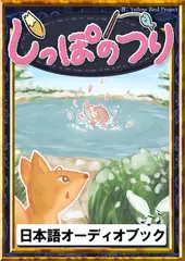 しっぽのつり　きいろいとり文庫その124