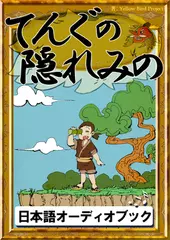 てんぐの隠れみの　きいろいとり文庫　その126