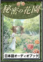 秘密の花園　きいろいとり文庫　その128