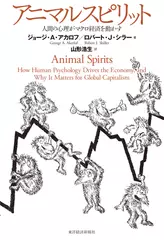 アニマルスピリット